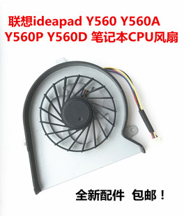 适用于联想ideapad Y560 Y560A Y560P Y560D 笔记本CPU散热 风扇