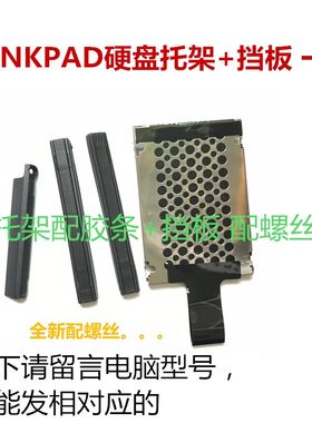 用于联想 X200 x200s x201 t400 X220 X230硬盘盖网架全套