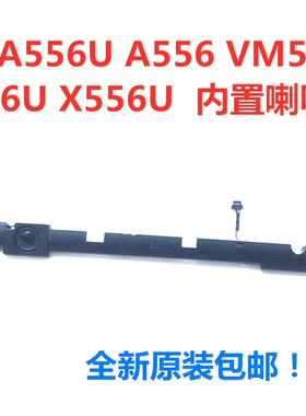 用于华硕FL5900U A556U K556U X556U F556U R558U VM591U 喇叭
