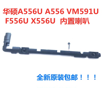 用于华硕FL5900U A556U K556U X556U F556U R558U VM591U 喇叭
