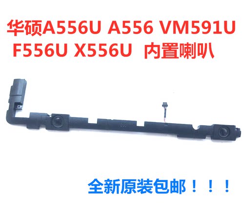 用于华硕FL5900U A556U K556U X556U F556U R558U VM591U 喇叭
