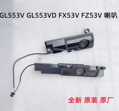 适用于ASUS/华硕 GL753 GL753VD GL753V FX753喇叭笔记本内置音箱