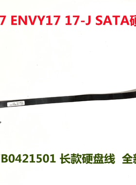 HP惠普ENVY 17-J  ENVY 15 6017B0421501硬盘线连接线硬盘转接
