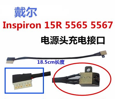 DELL戴尔INSPIRON 15-5565 15-5567充电接口电源头电源口全新包邮