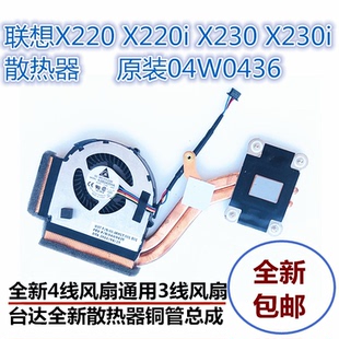 联想THINKPAD X220 X220I X230 X230I笔记本CPU风扇散热器包邮