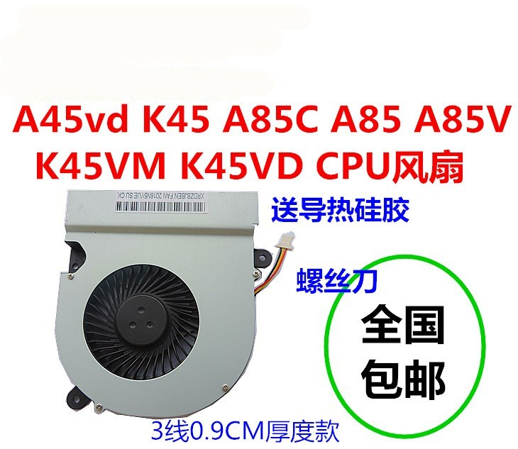 华硕A45vd K45 A85C A85 A85V K45VM K45VD笔记本CPU风扇内置包邮