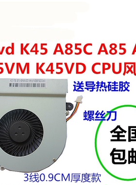 华硕A45vd K45 A85C A85 A85V K45VM K45VD笔记本CPU风扇内置包邮