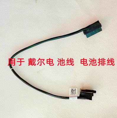 用于戴尔Latitude 5480 5490 5491 5495 E5480电池线电池连接排线