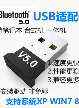 笔记本电脑台式机神舟三星戴尔华硕宏基USB 5.0蓝牙适配器发射器