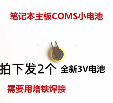 联想G450 G460  G455 G430 Y470 Y480 G470笔记本主板COMS电池