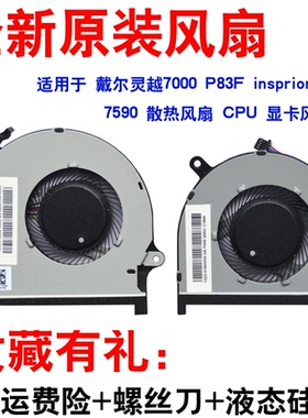 用于 戴尔 灵越  INSPIRON P83F 7590 7591 风扇CN-0MPHWF 0861FC