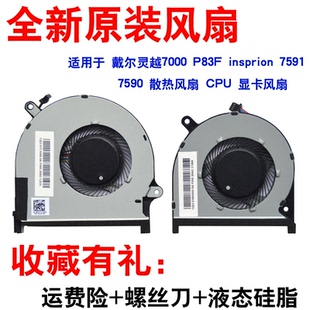 INSPIRON P83F 0MPHWF 戴尔 0861FC 风扇CN 灵越 7591 用于 7590
