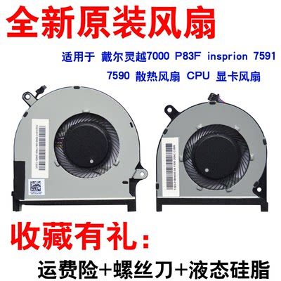 用于 戴尔 灵越  INSPIRON P83F 7590 7591 风扇CN-0MPHWF 0861FC