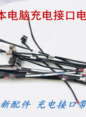 华硕 PU451L PR0451L PRO451L 电源接口电源头 带线全新原装