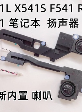 适用于 ASUS华硕X541L X541S F541 R541X541笔记本内置喇叭扬声器