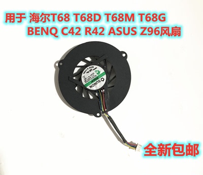 用于海尔T68 T68D T68M T68G BENQ C42 R42 ASUS Z96 CPU散热风扇