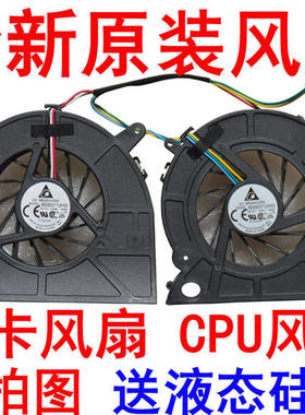 适用于联想 B500 B505 B510 B50r1一体机 CPU 显卡风扇 一对