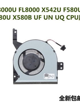 用于华硕FL8000U FL8000 X542U F580U A580U X580B UF UN CPU风扇