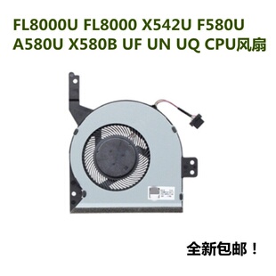 用于华硕FL8000U FL8000 X542U F580U A580U X580B UF UN CPU风扇
