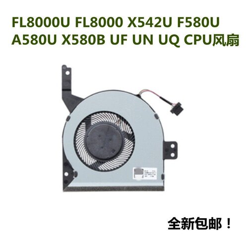 用于华硕FL8000U FL8000 X542U F580U A580U X580B UF UN CPU风扇