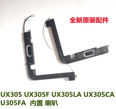 适用于 华硕 UX305 UX305F UX305LA UX305CA U305FA 喇叭 扬声器