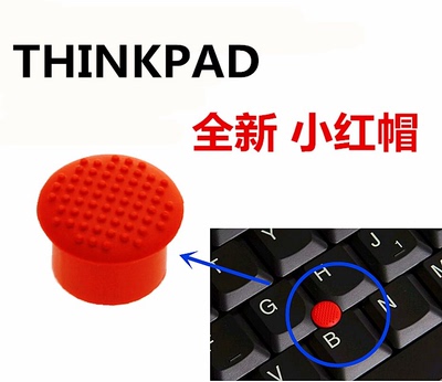 联想THINKAPD笔记本电脑小红帽X200 T400 X220小红点摇杆100个袋