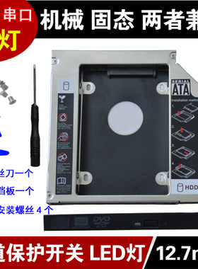 神舟HaSee 优雅HP550 HP560 HP570 HP630光驱位机械 固态硬盘支架