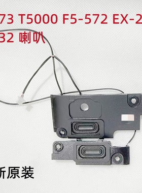 宏碁/acer E5-573 T5000 F5-572 EX-2511G E5-532 扬声器 喇叭