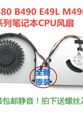 用于联想B480 B490 M490 E49L V480 B590笔记本全新原装风扇包邮