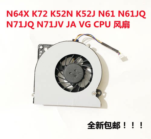 ASUS华硕 N71JQ N71JV JA VG  K52N K52J N61 N61JQ  CPU风扇包邮