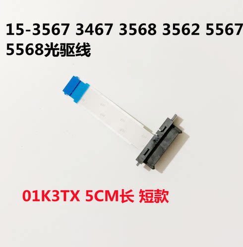 用于戴尔3567 3568 3562 3467 5567 5568光驱线数据线排线连接线