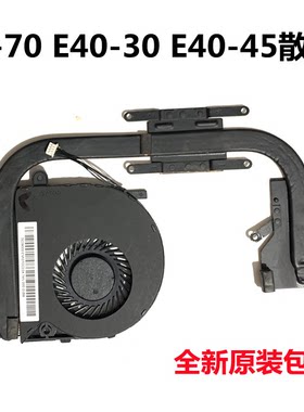 联想昭阳 E40-70 E40-80 B40-80 B40-70 N40-70 e41 散热器散热片