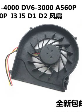 适用于惠普DV7-4000 DV6-3000 A560P K580P I3 I5笔记本CPU风扇