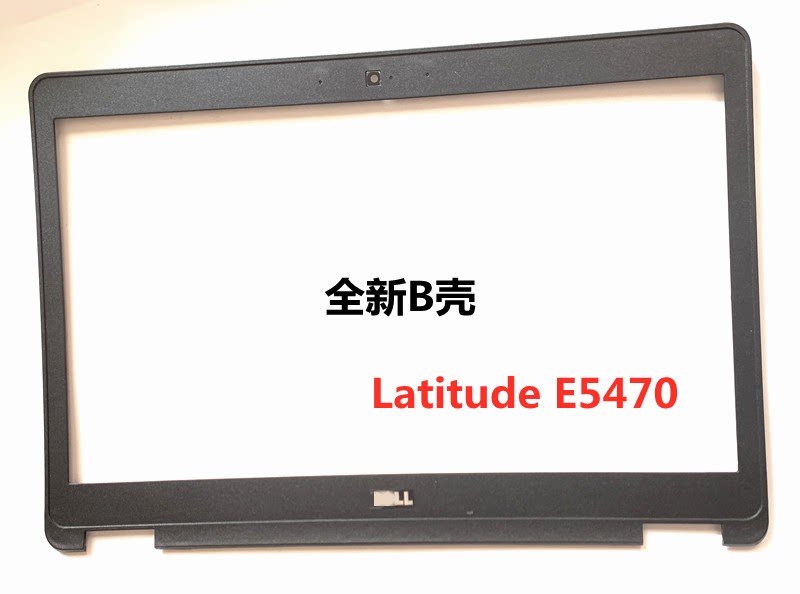 用于戴尔 DELL Latitude E5470 B壳 边框 屏框 前框 屏幕框 外壳 - 实物图