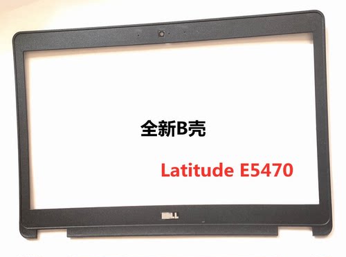 用于戴尔 DELL Latitude E5470 B壳 边框 屏框 前框 屏幕框 外壳