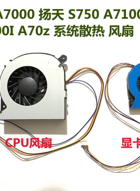 联想启天 A7000 扬天 S750 A7100 W4600I A70z cpu 显卡散热风扇