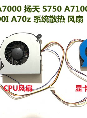 联想启天 A7000 扬天 S750 A7100 W4600I A70z cpu 显卡散热风扇