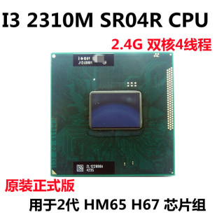 用于联想G470 B470 E420 N4050 t420 Y470笔记本CPU升级I3-2310M