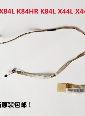 ASUS华硕 X84H X84L K84HR K84L X44L X44H屏线  屏幕显示屏排线
