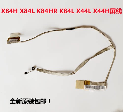 ASUS华硕 X84H X84L K84HR K84L X44L X44H屏线  屏幕显示屏排线