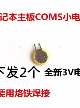 联想S40-70 S40 G490 Y480 S400 S410 S405主板电池COMS电池