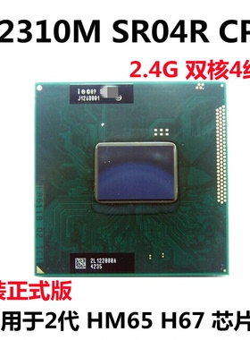 联想G470 B470 E520 E420 B470E V470 4352升级I3-2310M笔记本CPU