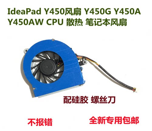 用于联想Ideapad Y450 Y450A Y450G笔记本CPU风扇散热内置包邮