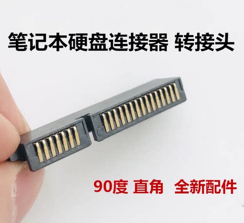 戴尔Latitude  E6420 E6220 E6230笔记本硬盘转接头接口