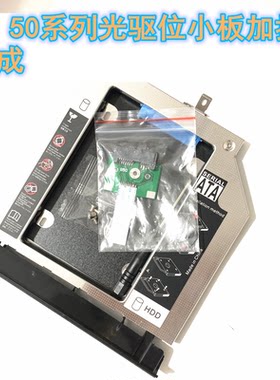 联想 Z40 G50 G40-30 Z40-70 G40-70 G50-70 G50-75M光驱位支架