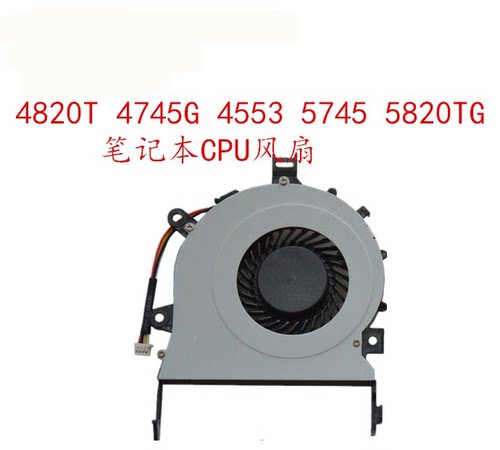 宏基ACER 4820T 4745G 4553 5745 5820TG 笔记本CPU风扇