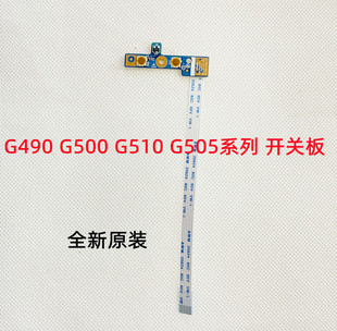 G405 G410 G490 G510开机板开关小板按键 用于联想G400 G500 G505