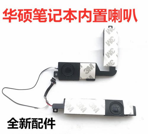 适用于华硕A555 X555 K555 Y583 W509 VM510 W519L R557L喇叭音响