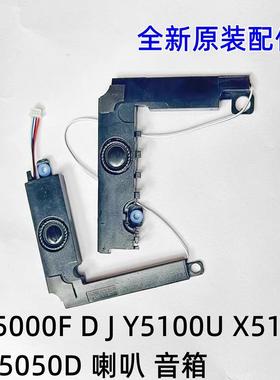 华硕 V5000F D J Y5100U X512F M5050D 喇叭 扬声器 音响 低音炮