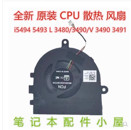 用于DELL戴尔insprion 3480 3481 5493 VOSTRO 3490  CPU风扇